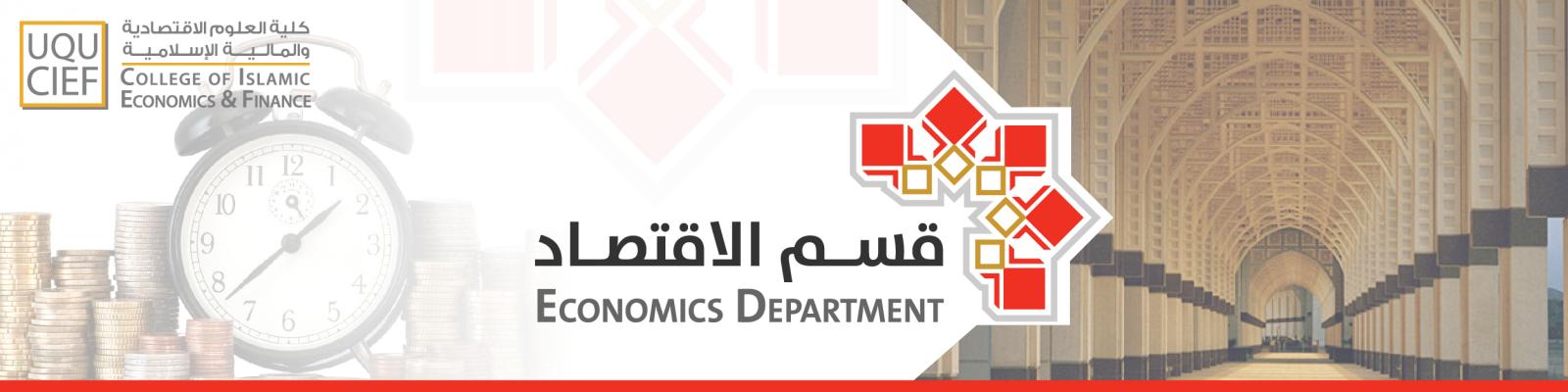 قسم الاقتصاد قسم الاقتصاد